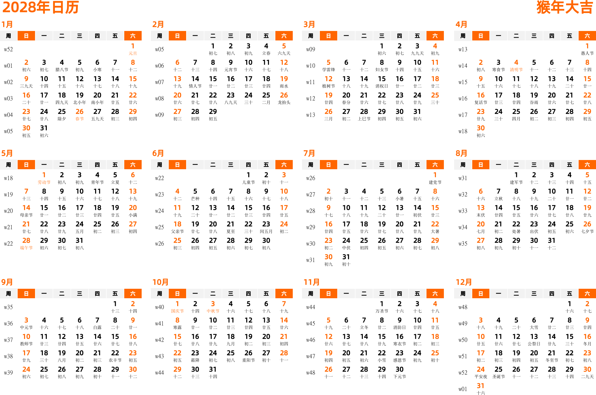 日历表2028年日历 中文版 横向排版 周日开始 带周数 带农历 带节假日调休安排